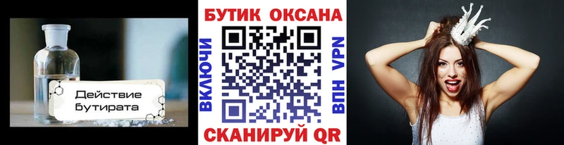 БУТИРАТ жидкий экстази  Буй 
